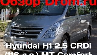 Hyundai h2 2016 2.5 CRDi (116 л.с.) MT Comfort - видеообзор
