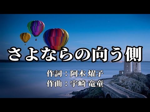 【カラオケ】さよならの向う側／山口 百恵【オフボーカル メロディ有り karaoke】
