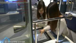 海科館精彩展覽集錦