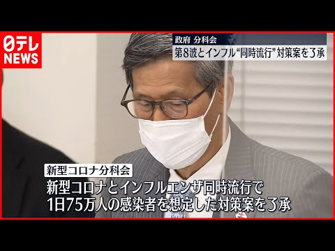 秋のコロナウイルス対インフルエンザ:専門家は最悪の事態を懸念