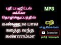 Kannula Paala Ootha Vantha Kannamma Tamil Song In Digital Echo Effect Use