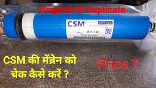 How to check CSM membrane/original