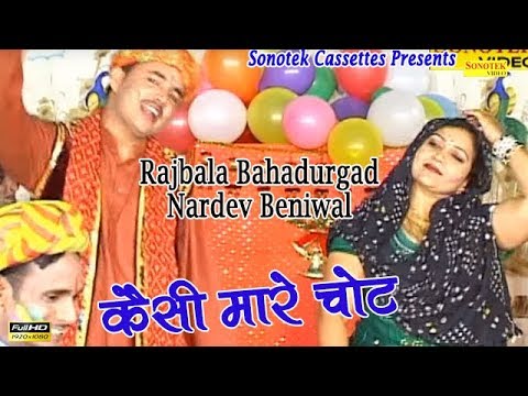Kesi Mare Chot | कैसी मारे चोट | Rajbala Bahadurgad, Nardev Beniwal | Haryanvi Ragni | Holi Song