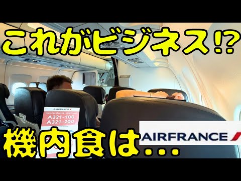 【乗る価値はあるか？】ヨーロッパ内のビジネスクラスを使うとこうなります。