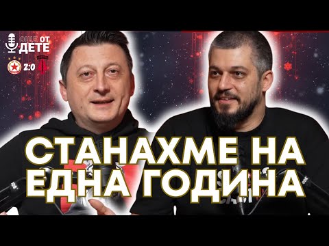 Още от дете by SportCast - ПРАЗНИК Е! ЦСКА играе 