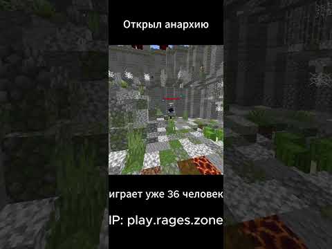 Мой сервер: so.rages.zone 🔥 (Версия 1.16.5 - 1. 21.4) #shorts #фантайм #анархия
