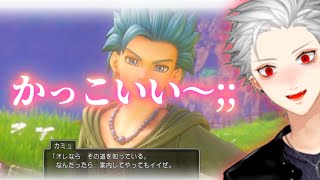 【ドラクエ11S】カミュが好きすぎて限界な勇者葛葉【ファンボ】