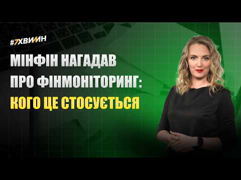 відео прев’ю для Мінфін розсилає листи: реєстрація у фінмоніторингу обов’язкова!