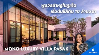 视频 of Mono Luxury Villa Pasak