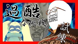 【検証】奇跡！ミラクルショットを強いられた男の結末とは…【ストップモーション】