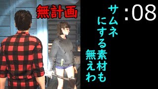 【自由奔放】自由気ままにジェイソンから逃げる