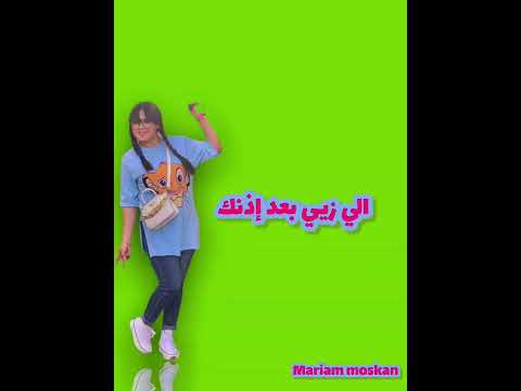 Edhaky - Ahmed Gamal Cover by mariam moskan -أحمد جمال إضحكي #maroc #egypt #cover