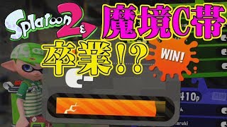 【スプラトゥーン2】ガチマッチ昇格を目指して！死闘バッテラストリート・ヤグラ戦【実況】Splatoon2実況プレイ part13