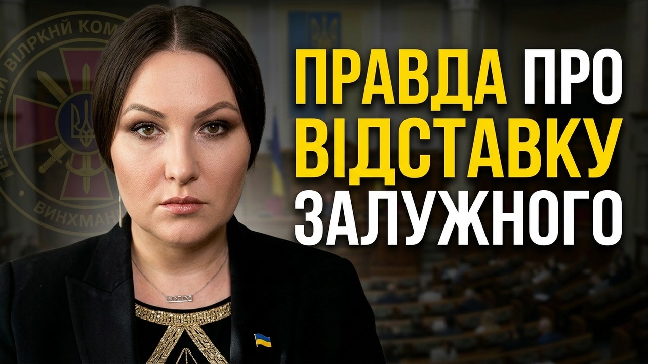 🔥СОФІЯ ФЕДИНА про саботаж у Верховній Раді та справжні причини звільнення ?
