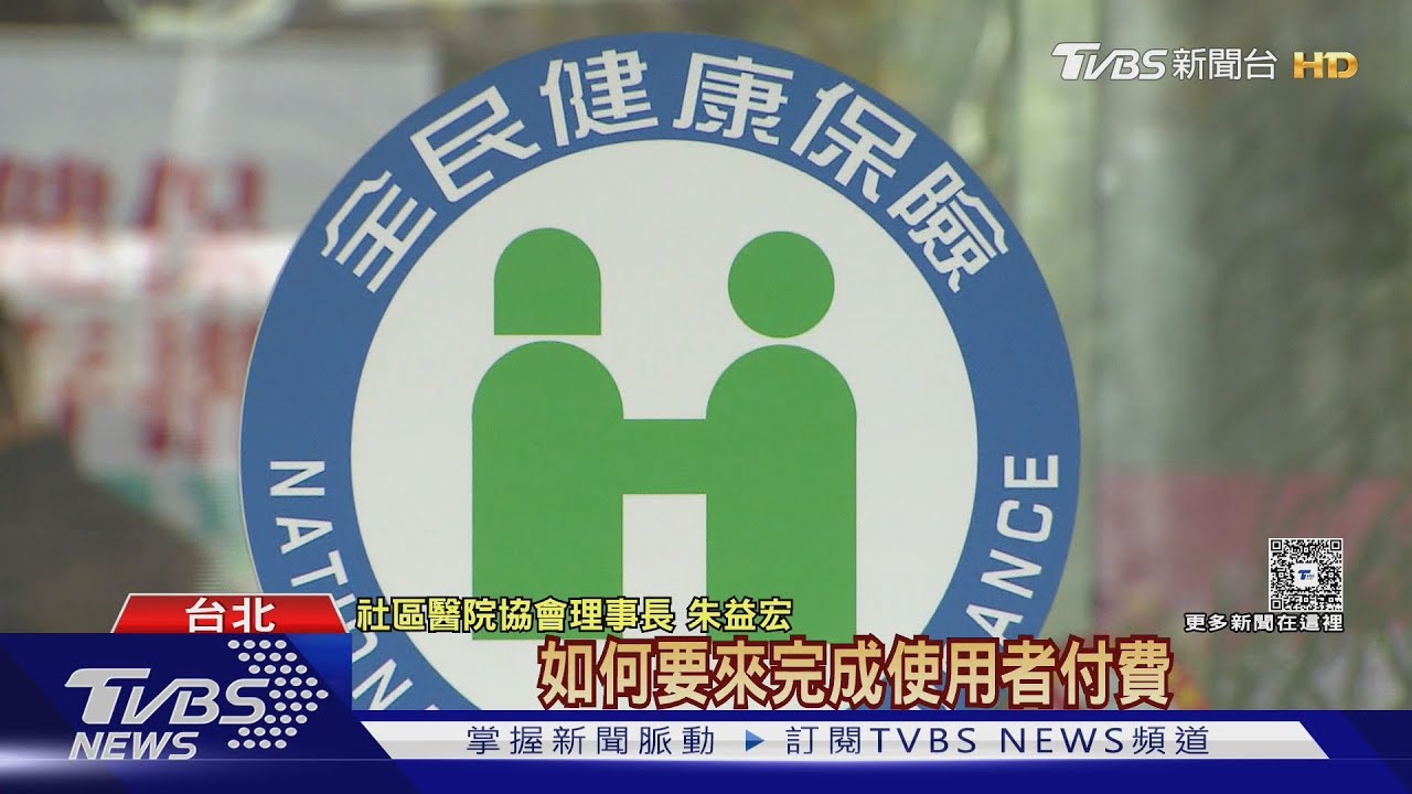 健保改革遭反彈!籲「用這辦法」治浪費 醫喊「漲保費」
