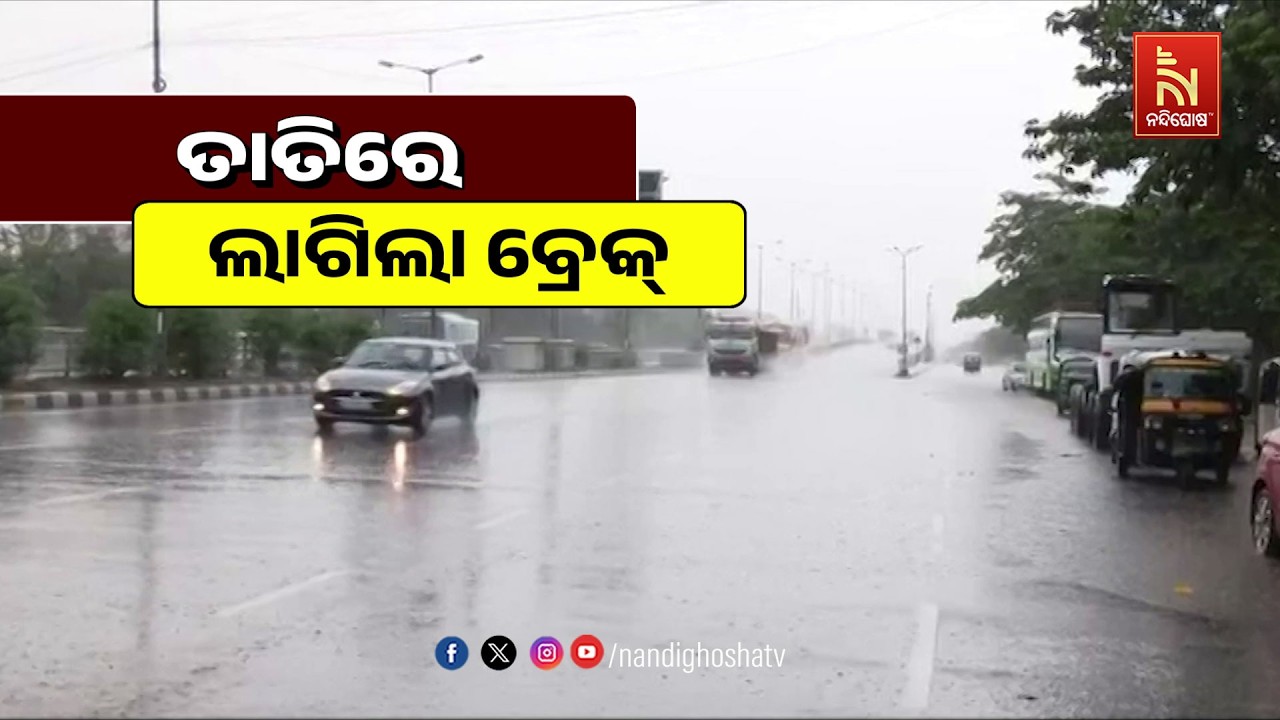 🔴Live | ତାତିରେ ଲାଗିଲା ବ୍ରେକ୍