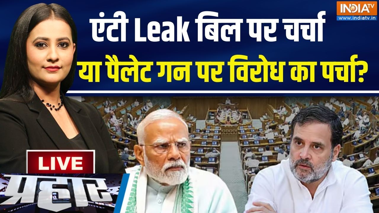 Prahar Live : संसद से एंटी पेपर लीक बिल LIVE | Anti Paper Leak Bill in Parliament | PM Modi | Rahul