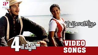 Malayalam Movie | 4 The People Malayalam Movie | Lajjavathiye Song | Malayalam Movie Song | 1080P HD