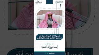 صورة 17 تفسير الآيات أفبهذا الحديث أنتم مدهنون وتجعلون رزقكم أنكم تكذبون