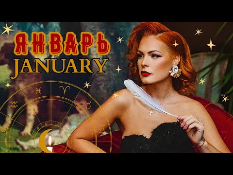 12 Sternzeichen, 12 Prognosen: Was hält der Januar für jeden von euch bereit?
