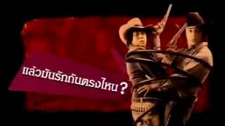 ตัวอย่าง โกยเถอะเกย์ (official trailer)