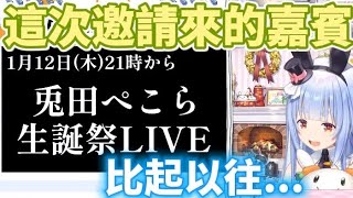 [Holo] 兎田ぺこら 生誕LIVE + 3D新衣裝