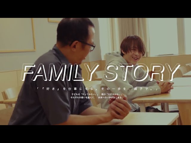 MY FAMILY STORY 「入学してよかった」を聞いてみました。