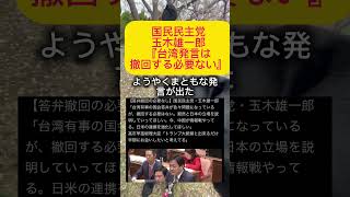 【共感】国民民主党・玉木雄一郎が高市早苗首相を擁護#政治 #国民民主党 #玉木雄一郎 #自民党 #高市早苗 #shorts