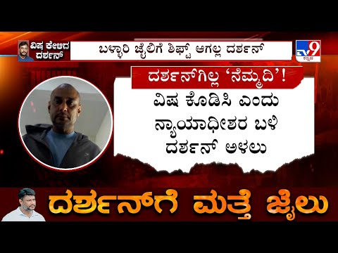 Fungus On Hands, Smelly Clothes, Can't Live In Jail: Actor Darshan Asks Judge For Poison