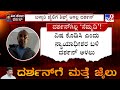 Fungus On Hands Smelly Clothes Can T Live In Jail Actor Darshan Asks Judge For Poison
