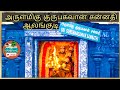 SRI GURUBHAGAWAN TEMPLE ALANGUDI அருள்மிகு குருபகவான் சன�