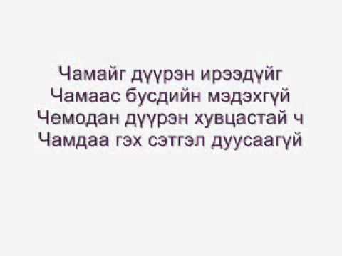 Opozit - Metronii Buudliin Utasnii Buheeg Lyrics