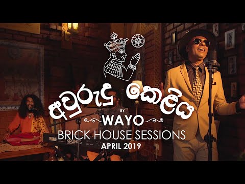 Awurudu Keliya  අවුරුදු කෙළිය - WAYO Brick House Sessions (April 2019)