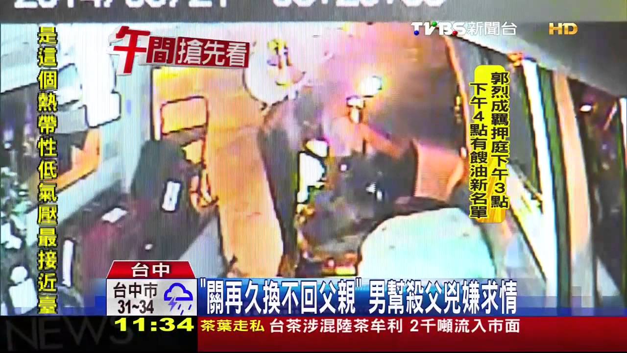 「關再久換不回父親」　男幫殺父兇嫌求情