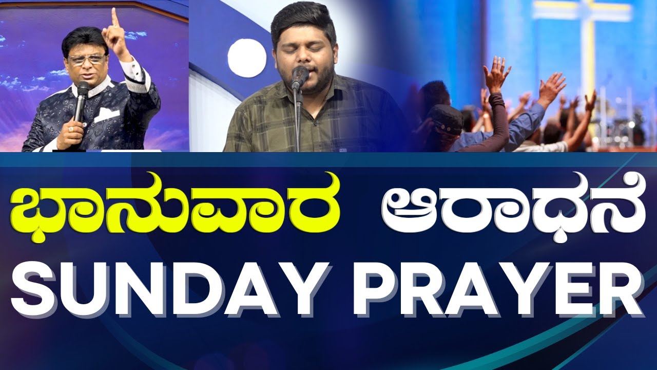 Live: ಭಾನುವಾರ ಆರಾಧನೆ | Sunday Service Kannada - English | Grace Ministry 2024