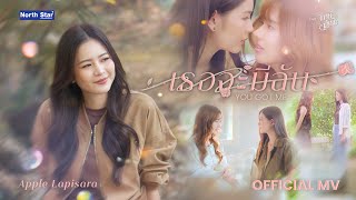 Download lagu เธอจะมีฉัน ( You got Me ) OST. วิวาห์ปฐพี | The Earth - Apple Lapisara |  MV mp3