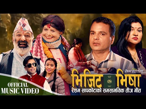 Visit Visa | Resham Sapkota, Khuman Adhikari & Devi Gharti | New Teej song 2025