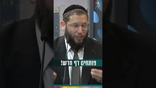 אני ואשתי פותחים דף חדש! (הרב אייל אונגר) - התמונה מוצגת ישירות מתוך אתר האינטרנט יוטיוב. זכויות היוצרים בתמונה שייכות ליוצרה. קישור קרדיט למקור התוכן נמצא בתוך דף הסרטון