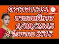 ตรวจ หวย