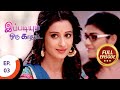 Kuch Rang Pyar Ke Aise Bhi காதல் ஒரு வானவில் Ep 03 Full Episode