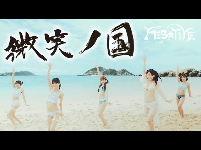 FES☆TIVEタイ国政府観光庁へ表敬訪問!新曲「微笑ノ国」がタイ国内でも大人気で話題沸騰中! 9 YouTubeサムネイル