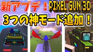 ピクセルガン3Dアップデート紹介 Ver.16.1