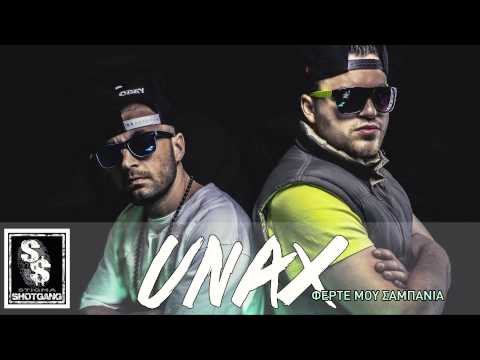 Unax - Φέρτε μου Σαμπάνια | Unax - Ferte mou Sampania - Official Audio Release