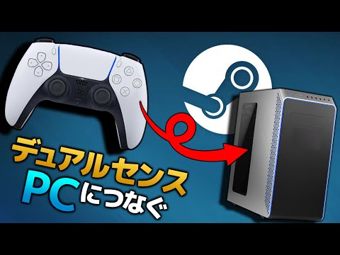 PC 上の PS5 コントローラー: DualSense の使用方法は次のとおりです