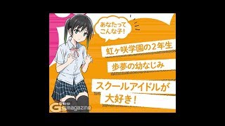 【スクスタ】後夜祭ガチャ90連→百合目線で見るストーリー最新話【part7】