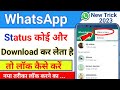 No One Could Download My WhatsApp Status No One Could Download My WhatsApp Status