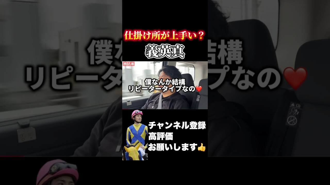 【競馬】義英真は仕掛け所が上手いらしい#大阪杯 #ダービー卿チャレンジトロフィー