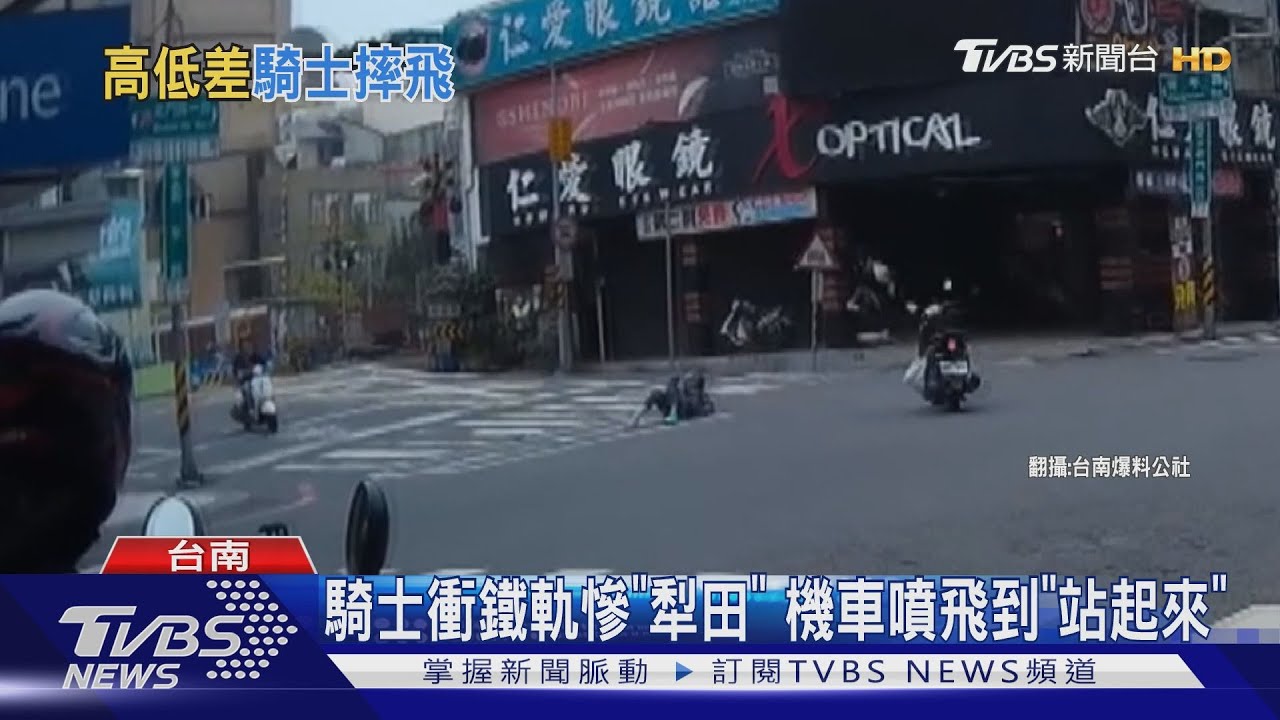 騎士衝鐵軌慘「犁田」 機車噴飛到「站起來」