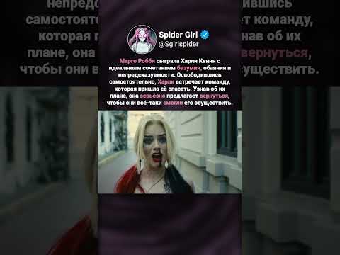 Харли спасла себя и предложила вернуться обратно  «Отряд самоубийц» 2021