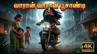 Download lagu வரான் வரான் பூச்சாண்டி 👻 | Bullet Poochandi Kids Song | Joy Kids Tamil#PoochandiSong#TamilKidsSong mp3